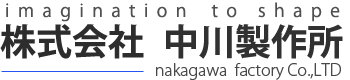 中川製作所ロゴ